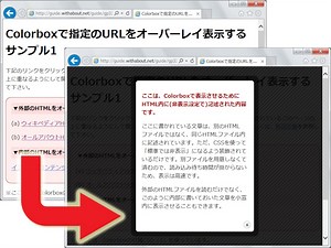 2/3 Colorboxの使い方：jQueryで簡単モーダルウインドウ [ホームページ作成] All About