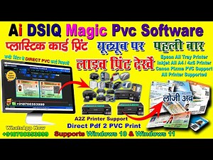 Best PVC Card Printing Software