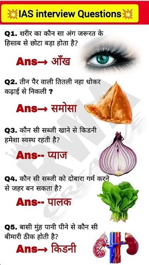 IAS interview Questions?#gk#gkquiz#sscgd#ssc#alexam#generalknowledge#trandingshorts