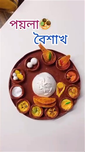 Pohela Boishakh Special Clay Art 🍛✨ Bengali Food Miniature #shorts #clayart