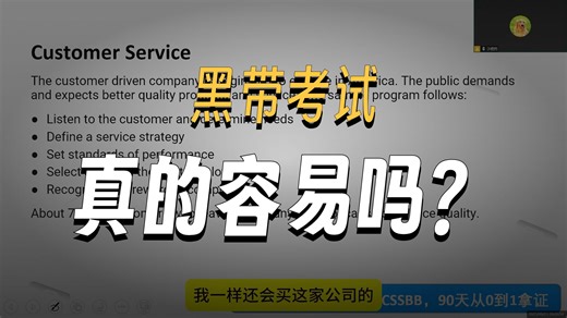 狗哥ASQ CSSBB考试轻松拿证 V Define定义-3