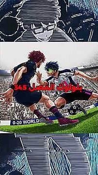 مانجا بلو لوك الفصل ٣٤٥ | Blue Look Manga Chapter 345 #anime #bluelock #isagiyoichi