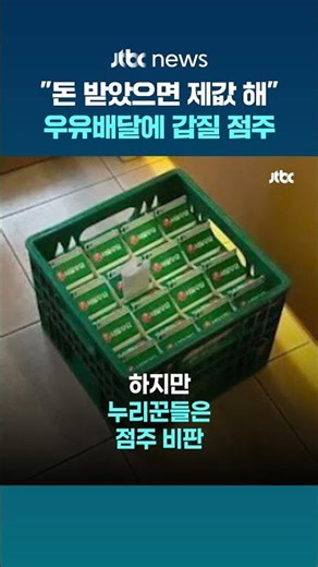 "돈 받았으면 제값 해" 배달기사 저격한 카페 점주…본사 "엄정 조치" #JTBC #Shorts