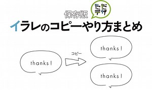 【図解あり】Illustratorのコピー方法まとめ｜文字・画像・複数・等間隔コピーを完全解説 — ただデザ