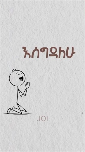 መጥቻለሁ በፊትህ ላመልክህ ነው! #gospelmusic #lyrics #yosef #fypシ #protestantmezmur