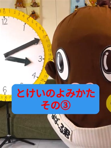 小学１年生算数「時計の読み方」とけいのよみかた③#幼稚園 #絵本読み聞かせ #ファミリーイベント #ねばーる君 #保育園 #幼稚園イベント #知育 #子供向け