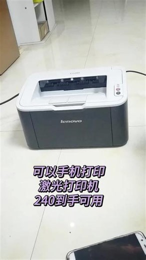 新到一台激光打印机，俗称用不坏的打印机，支持手机打印和电脑打印，也可以通过第三方小设备实现无线打印，耗材便宜，打印清楚，走纸顺畅，不卡纸，没有任何功能问题，成色9成新左右，非常适合家庭中给孩子打印作业，办公也不错，尺寸小巧，不占空间，经久耐用的打印机，济阳城区可自提或者送货上门安装好只需240到手可用，增加无线设备另议，山东省内运费自理，有需要的朋友直接联系我就可以了，只要从咱们这里拿的机器都保修