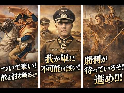 【ゆっくり解説】個人的に推したい名将たち