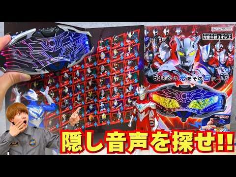 [Special Sounds Triggered by Combos!] I Tried Finding the Hidden Sounds of the DX Ultrize Eye! [Z...