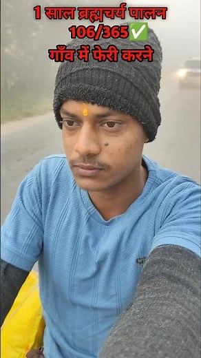 106/365✅ 1 साल ब्रह्मचर्य पालन 🕉️ #brahmacharya #premanandjimaharaj #bhakti #yoga #meditation