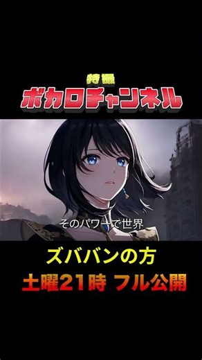 ズババンの方 #マジンカイザー #水木一郎 #宮舞モカ #アニソン #アニメ #シンセサイザーV2