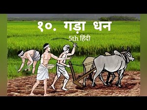 5th Hindi Gada Dhan गड़ा धन