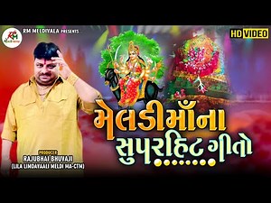 Meldi Maa Na Super Hit Gito | RM Meldi Wala Parivar | RajuBhai Bhuvaji | Full HD Video Songs 2020