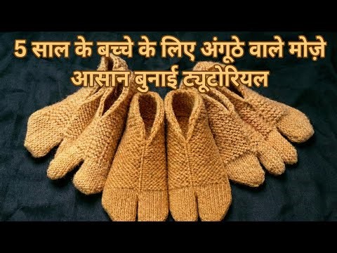 Easiest Way to Knit Kids Socks | How to Knit Socks for 5 Year Old Child | Easy Step-by-Step Tutorial