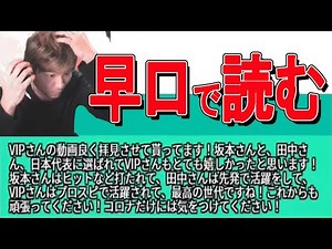 【V.I.P】VIPの意外な才能！早口で長文スパチャ噛まずに読んでみた【プロスピA】