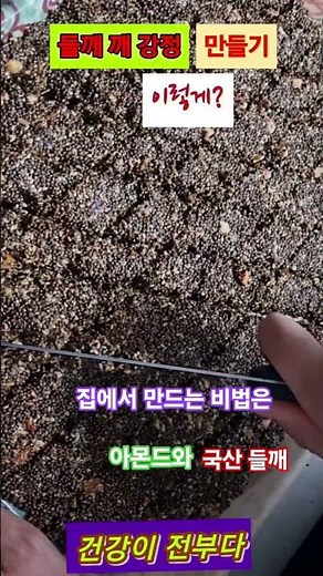Making perilla seed jelly at home: Everyone will be happy with its rich flavor, fatigue relief, a...