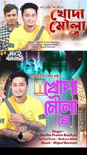 Ramadan Mubarak 🌙🕌Khuda Maula Re😍❣️Ramzan Mubarak 2026 #shortsviral #ramadan #ramzanmubarak #islam