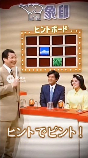 ヒントでピント！