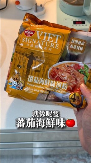 開箱越南河粉新口味！蕃茄海鮮味🍅 #food #香港美食指南 #cooking #美食 #料理 #香港百佳超級市場