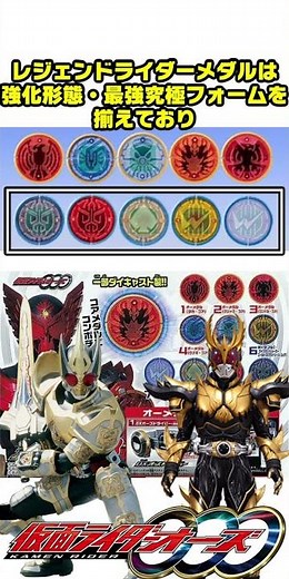 [Toy Commentary] Tajadoru & Shouta's Strongest Form! Gashapon Oh Medal 3!