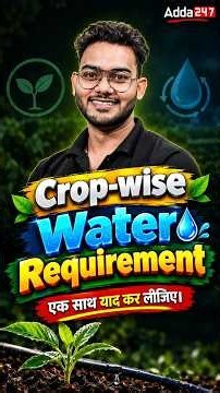 Crop-Wise Water Requirement याद करने की सबसे आसान Trick! #crops #agricultureadda247
