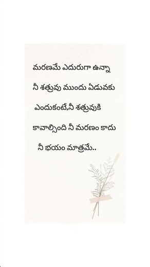 నీ భయం మాత్రమే..#ytshorts #shorts #viral #realfacts #telugu #trendingshorts #