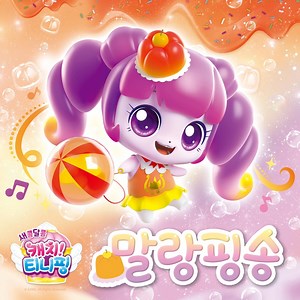 JELLYPING Song - Catch! Teenieping: Song Lyrics, Music Videos & Concerts