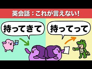 【簡単なのに言えない】持っていく /持ってくる って英語で言える？ 英語の基本動詞 takeとbringで日常英会話のボキャブラリーを増やそう [#309]