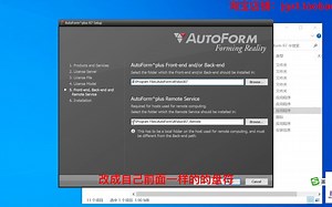 Autoform R7 CAE冲压钣金分析软件单独视频安装教程