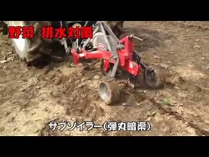 【野菜作り】排水対策①／サブソイラーでの弾丸暗渠！！