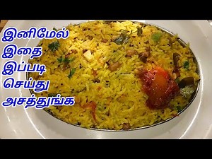 ARISI PARUPPU SADHAM - LUNCH BOX RECIPE IN TAMIL - VARIETY RICE IN TAMIL - அரிசி பருப்பு சாதம்