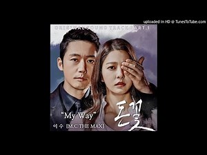 [Audio] 이수 (ISU In MC The Max) - My Way (돈꽃 OST)