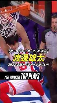 #Yuta Watanabe 5th year career highlights🔥 #yutawatanabe #NBAJPN