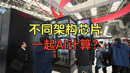 scaleX万卡超集群，为啥能支持不同架构的加速卡？AI芯片也可以异构？