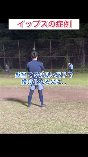 キャッチボールが怖い。届かない所や足元に投げて申し訳ない…【イップス症例】#shorts