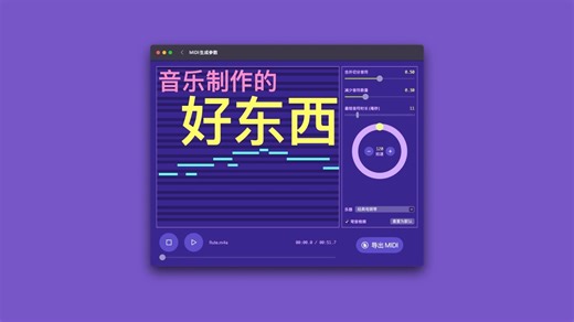 拖拖拽拽，音频轻松转 MIDI，音乐制作神器