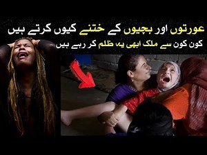 Truth About Female Genital Mutilation | What is FGM? All you need to know about Genital Mutilation