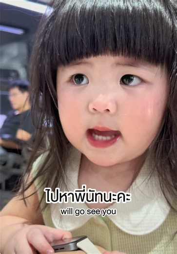 ลาก่อนนัท.. 😂 #เอวารินธร์ #ลูกสาว #2ขวบ2เดือน #baby