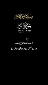 74K views · 8.5K reactions | SURAH NOOR | Holy Quran | Facebook