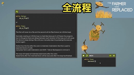 【编程解谜/实况】编程农产无人机 - The Farmer Was Replaced【游戏推荐/全关卡流程实况/!剧透!】_哔哩哔哩_bilibili