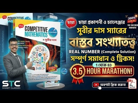 Number System Complete Class | বাস্তব সংখ্যাতত্ত্ব Subir Das | WBP Constable | SSC GD | Railway Math