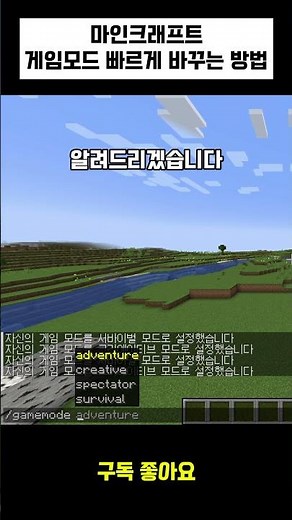 마인크래프트 게임모드 빠르게 변경하는 방법