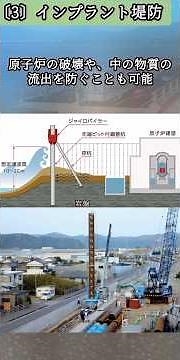 【解説】最新鋭の海岸堤防3選 #science #防災