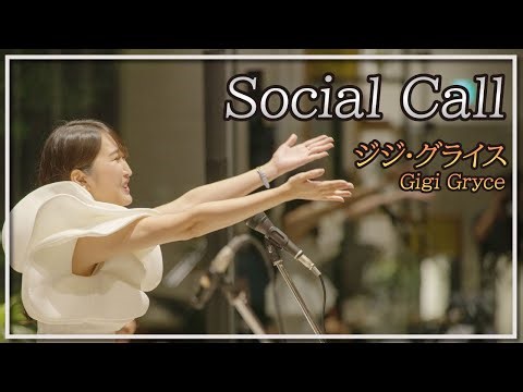 ソーシャル・コール(ジャズトリオ)／Social Call(Jazz Trio)朝♪クラ～Asa－Kura～