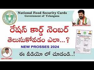 How to find (FSC) ration card number || రేషన్ కార్డ్ నెంబర్ తెలుసుకోవడం ఎలా..?