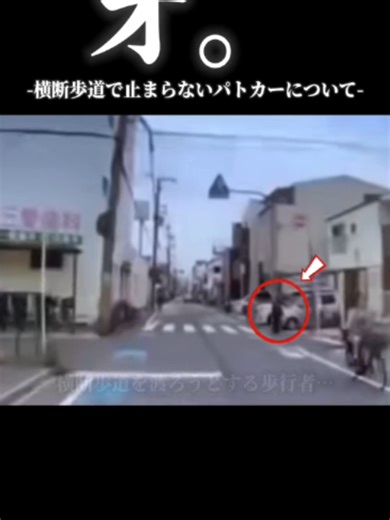 オ。横断歩道で止まらないパトカーについて#ドラレコ #警察 #交通ルール #車