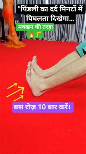 खुद को समय दो! ❤️❤️✨️ #viralvideo #viralshorts #calfpainrelief #physiodrdeepaksoni
