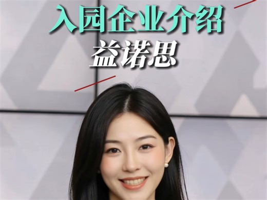 #益诺思（INNOSTAR） #入园企业介绍 益诺思是一家专注于药物非临床安全性评价的高新技术企业，在医药研发产业链中占据着关键位置