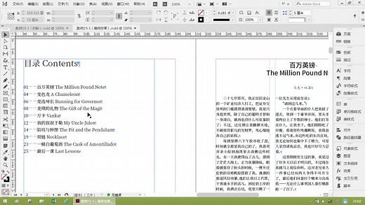 《InDesign CC设计与排版实用教程》案例15-1 制作目录“页码+空格+标题”
