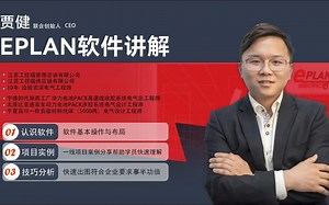 13 控制回路&液压回路（EPLAN项目设计）